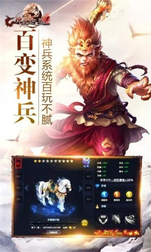 神魔西游破解版游戏下载