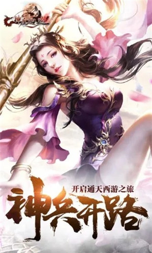 神魔西游