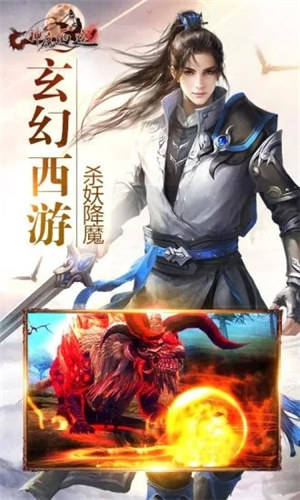神魔西游游戏