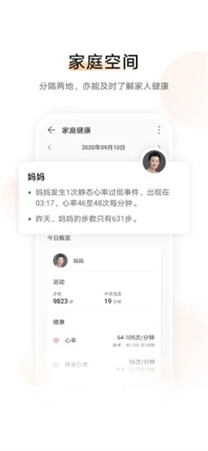 华为运动健康app手机版