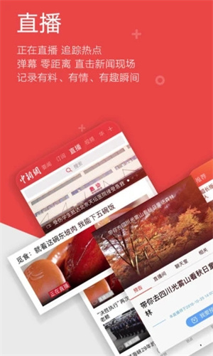 中国新闻网app官方版
