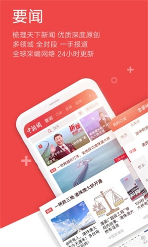 中国新闻网app安卓版