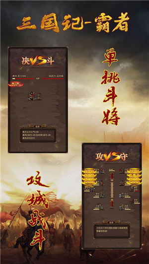 三国记霸者破解版下载