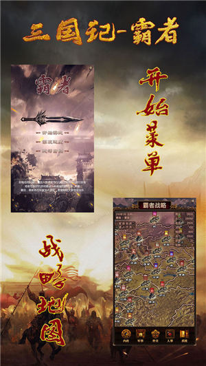三国记霸者内购破解版下载