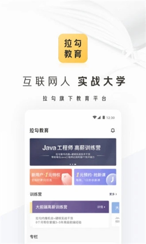拉勾教育app苹果版