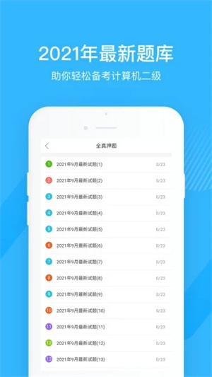 计算机二级宝典APP免费版