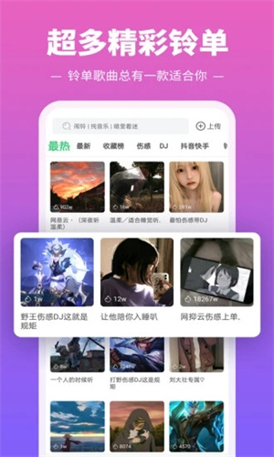 铃声多多APP最新版