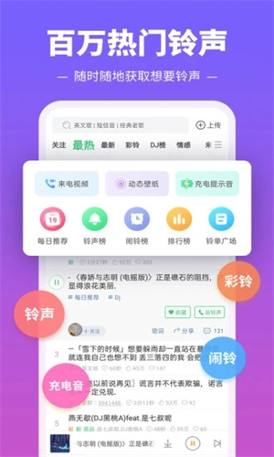 铃声多多APP解锁版