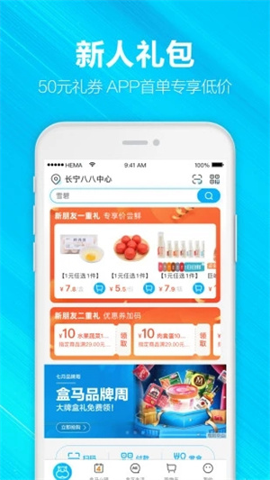 盒马app官方最新版