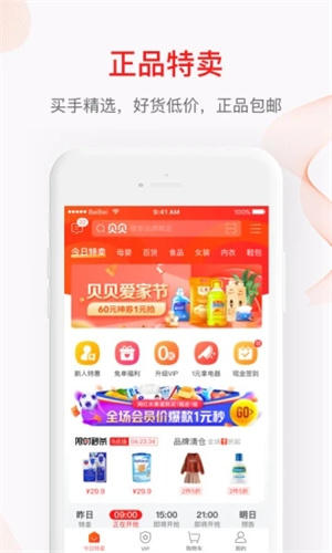 贝贝APP最新版