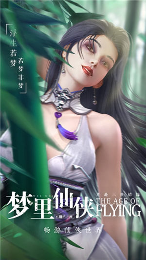 奇迹仙侠手游下载