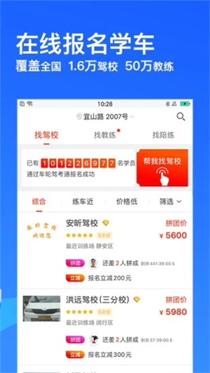 车轮驾考通APP苹果版