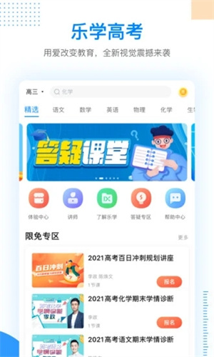 乐学高考APP免费版