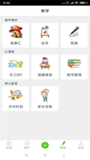 点点学园app