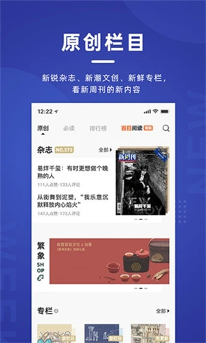 新周刊资讯app安卓版