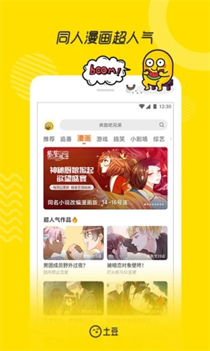 土豆短视频app最新版