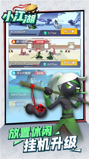 小江湖无限免费内购破解版下载