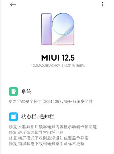小米miui12.5.8.0降温补丁