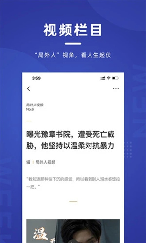 新周刊资讯app苹果版