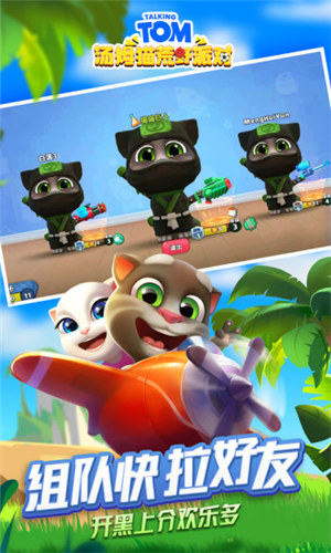 汤姆猫荒野派对正版下载