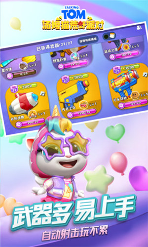 汤姆猫荒野派对正版