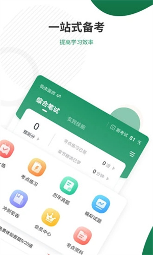 执业医师准题库APP最新解锁版