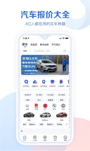 汽车报价大全app免费版