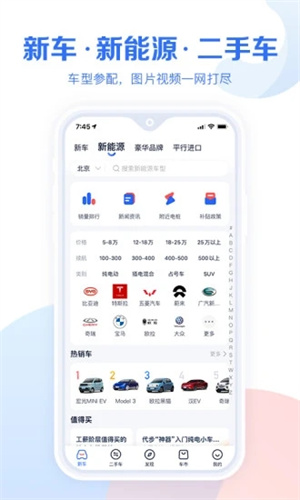 汽车报价大全app最新版