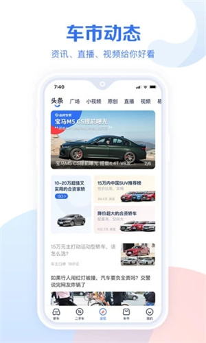 汽车报价大全app最新版