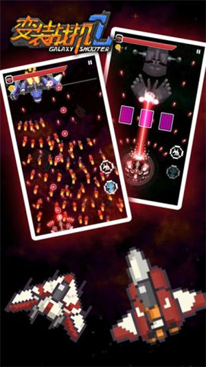 变装战机2银河射击最新破解版下载