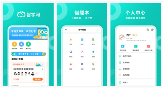 智学网手机版