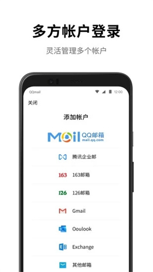 QQ邮箱APP官方版