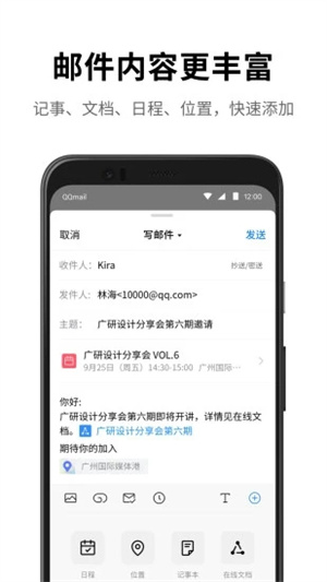 QQ邮箱APP免费版