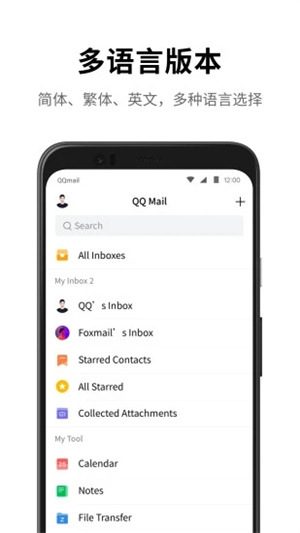 QQ邮箱APP免费版