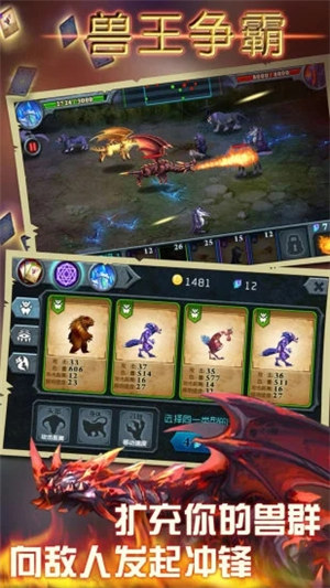 兽王争霸无限钻石金币游戏下载