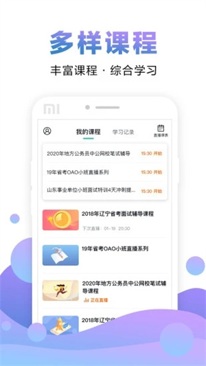 中公网校在线课堂app安卓版