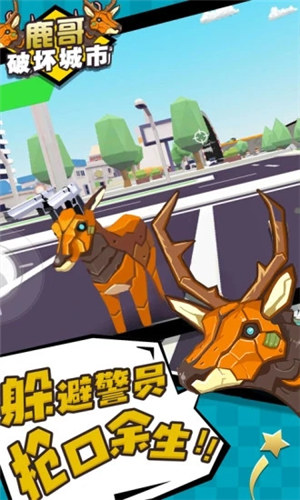 鹿哥破坏城市破解版游戏下载