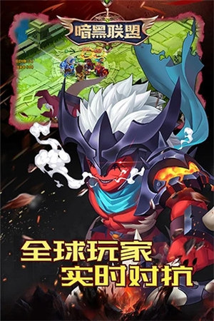 暗黑联盟手游