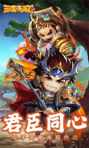 热血三国无双破解版下载