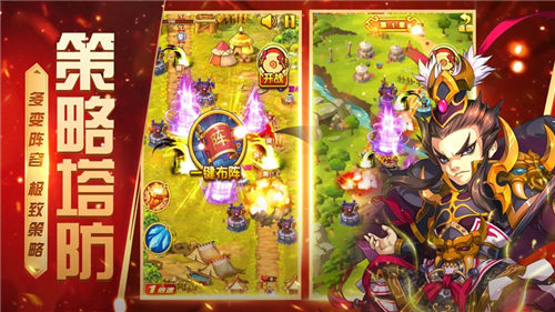 守卫三国单机版