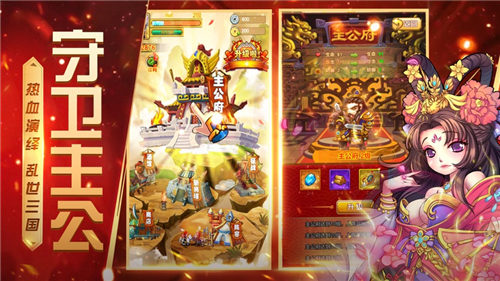 守卫三国单机版下载