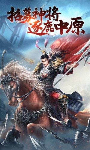 三国伏魔录破解版游戏下载