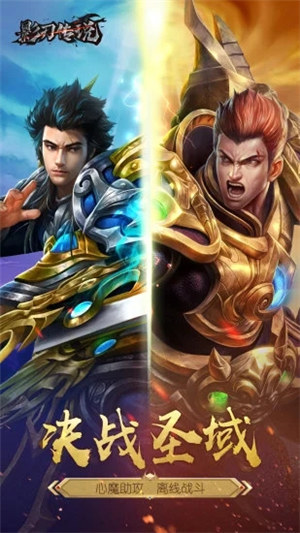 影刃传说破解版游戏下载