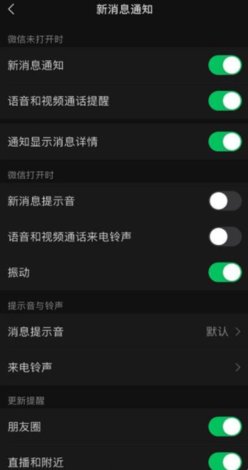 微信铃声怎么设置