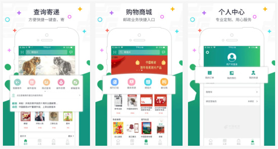 中国邮政app下载