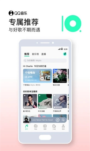 QQ音乐APP最新版