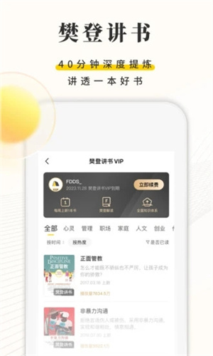 樊登读书会app安卓版