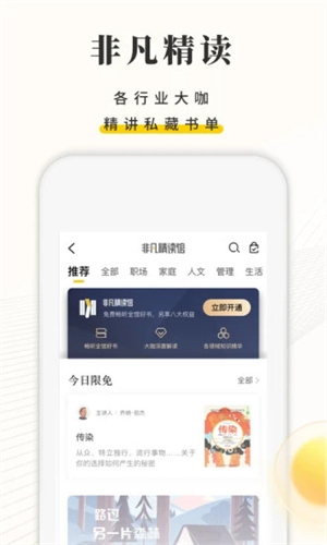 樊登读书会app解锁版