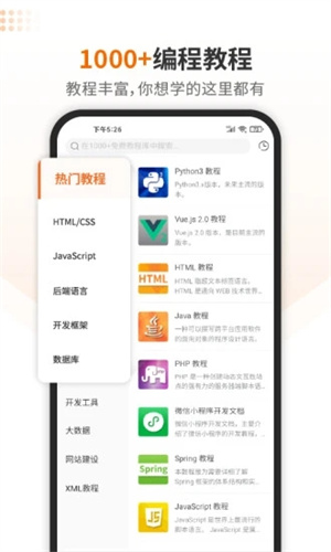 编程狮APP最新版