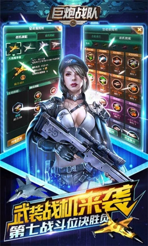 巨炮战队最新版官方游戏